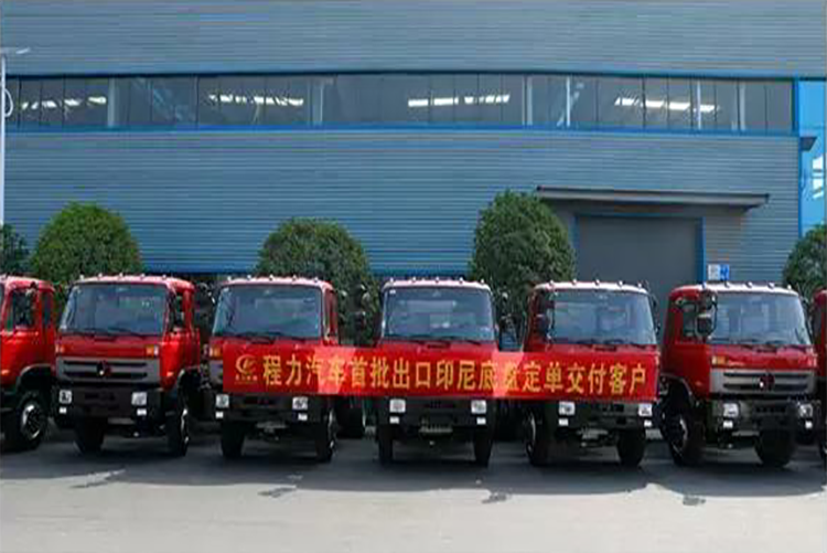 弘揚(yáng)絲路精神，復(fù)興偉大中國(guó)夢(mèng)----程力汽車(chē)首批出口印尼底盤(pán)訂單交付客戶(hù)