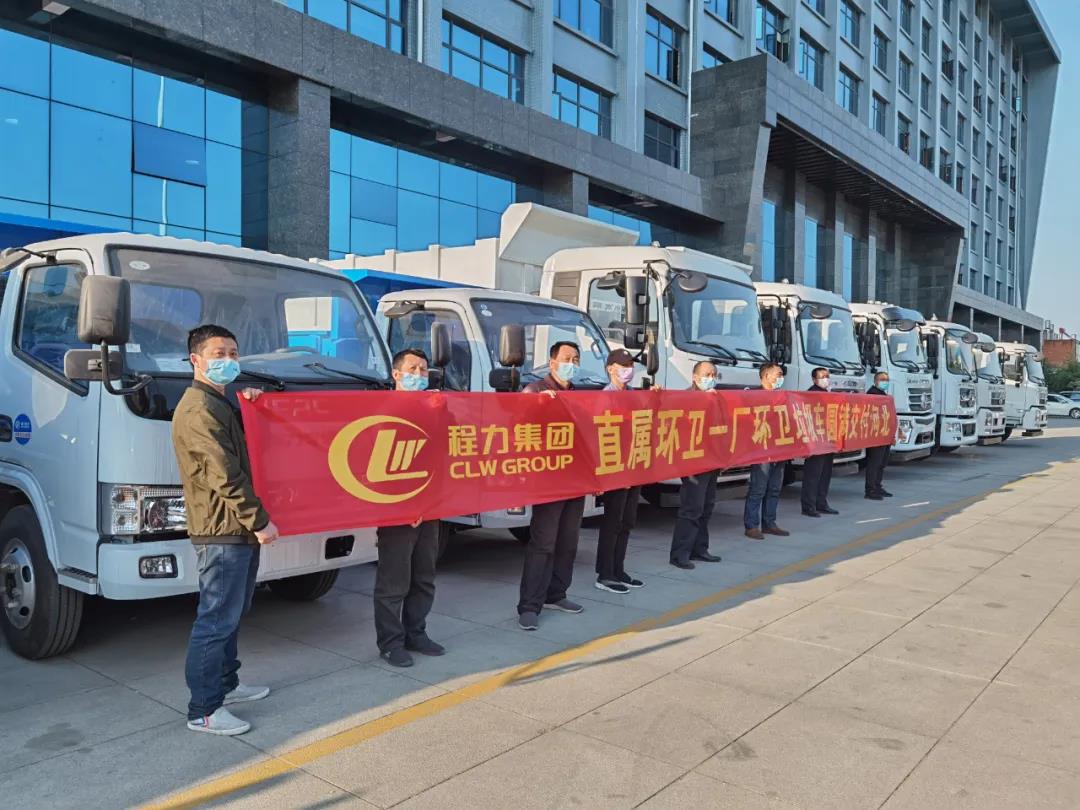 程力集團(tuán)環(huán)衛(wèi)車廠批量發(fā)車絡(luò)繹不絕！